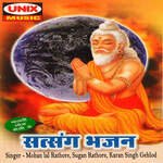 Satsang Bhajan - Mohan lal Rathore Song Download